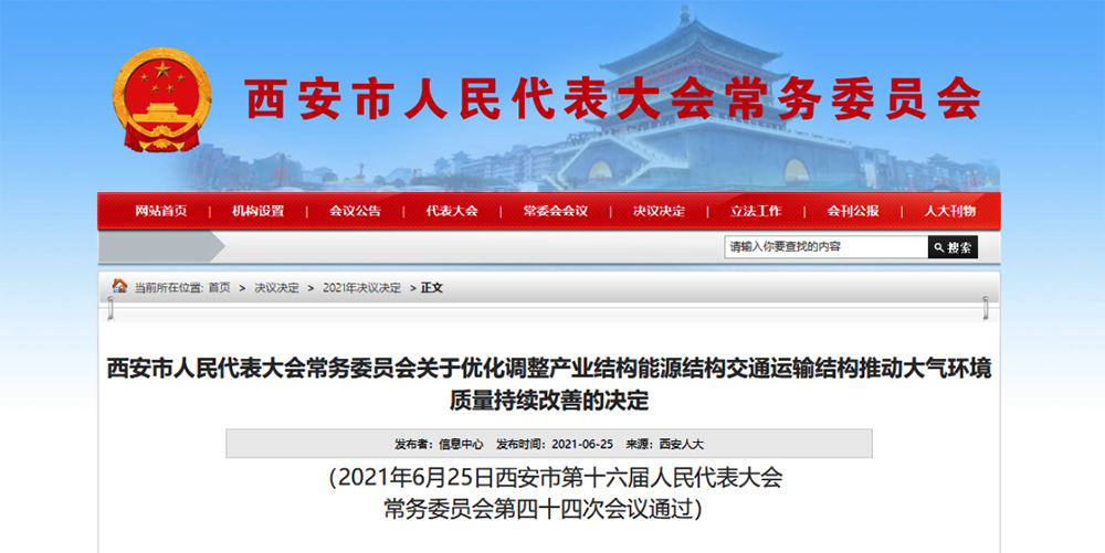 全部清潔供暖！西安發(fā)布史上最嚴(yán)禁煤令：2025前關(guān)閉所有煤