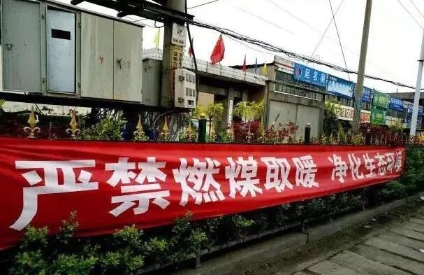  齊點贊！北方多地“煤改電”工程相繼投入使用