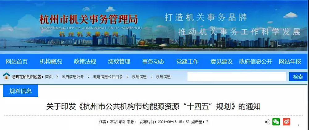 杭州：加大空氣能等可再生能源和熱泵、高效儲能技術推廣