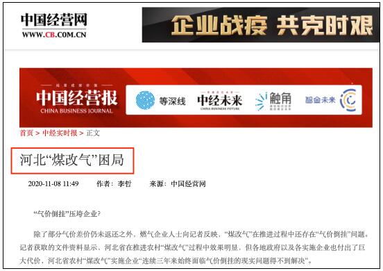 煤改氣不如煤改電！再次驗(yàn)證！媒體再曝河北煤改氣“困局”！