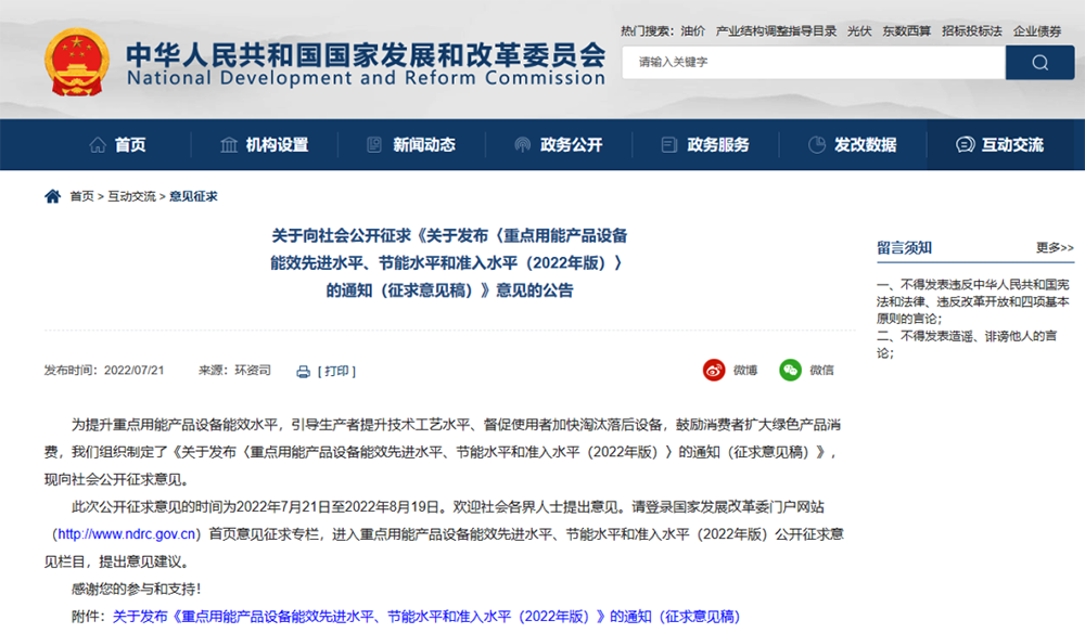 IPLV超3.6為“先進水平”！發(fā)改委擬對優(yōu)質空氣能進行引