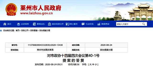  煙臺萊州：有效利用清潔能源，提高清潔采暖比重