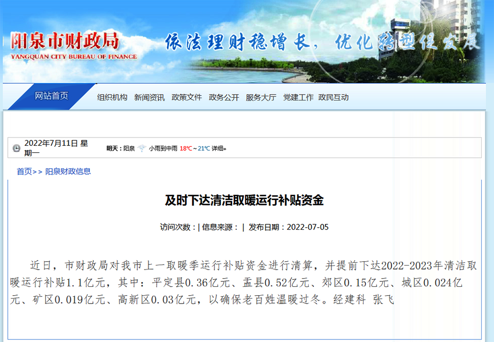 1.1億，陽泉市提前下達(dá)2022-2023年清潔取暖運行補(bǔ)貼