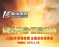 2016年瑞星高科全國巡回招商會陽江站即將開幕！