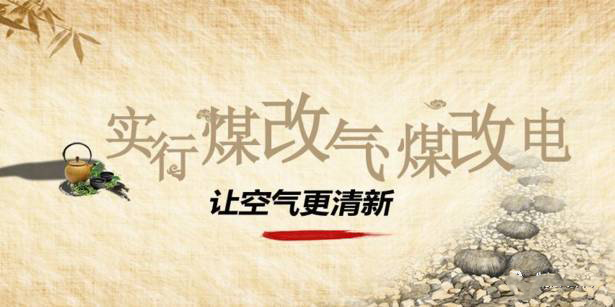  和田地區(qū)2019年“煤改電”配網(wǎng)主體工程全部完工，9萬多戶農(nóng)民受益