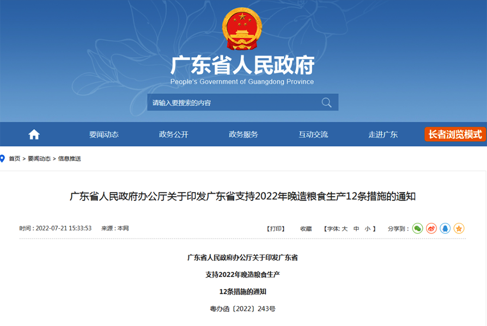 支持糧食生產(chǎn)，廣東2022下半年應急建設一批烘干中心