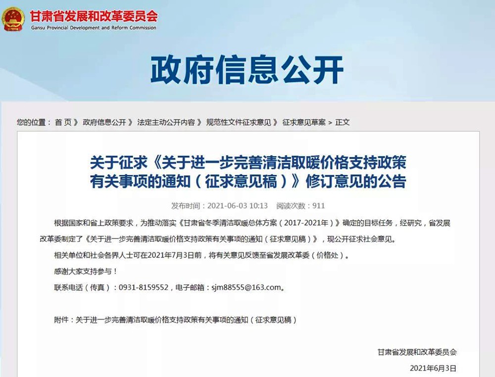 熱泵供暖谷電低至2毛6，低谷時段每天長達10小時！甘肅電供