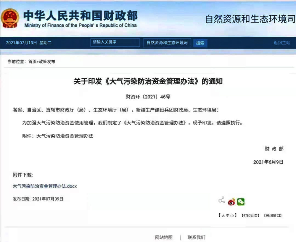 財政部：大氣污染防治資金重點支持北方地區(qū)冬季清潔取暖