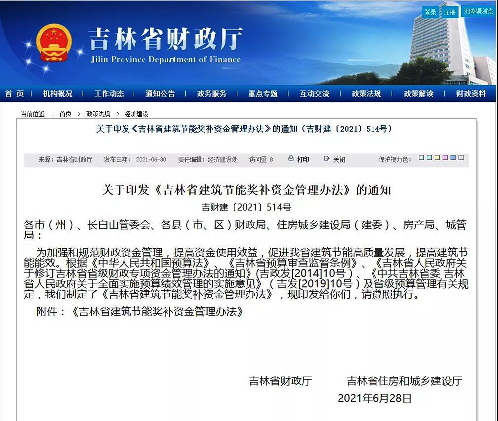 吉林：利用空氣源熱泵技術供熱制冷項目，最高補助200萬元