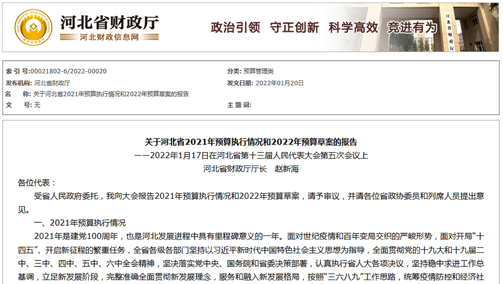 2022河北大氣污染防治41.5億，“雙代”省級補(bǔ)助已調(diào)為9