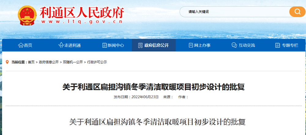 3300戶，2574.74萬！甘肅省吳忠市利通區(qū)兩鄉(xiāng)鎮(zhèn)清潔取暖設