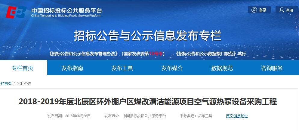 2018-2019年度天津北辰區(qū)環(huán)外棚戶區(qū)煤改清潔能源項目公開招標 項目總額58252.8萬元