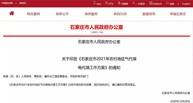 石家莊：2021年對電暖器、電鍋爐、石墨烯等采暖設(shè)備采用
