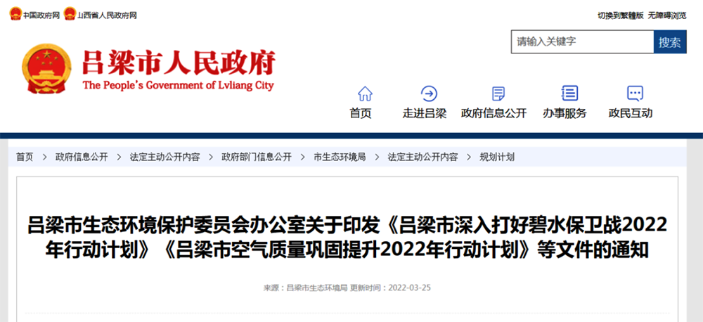 呂梁：2022年采暖期前交城、文水、汾陽、孝義平原地區(qū)實現(xiàn)散煤清零
