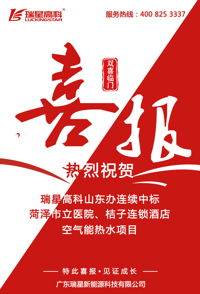 雙響炮！恭賀山東辦喜中醫(yī)院、酒店空氣能熱水項(xiàng)目