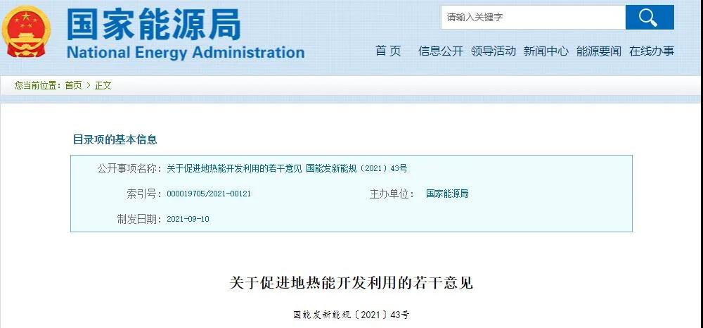 最新！國家能源局發(fā)布：到2025年，地?zé)崮芄┡评涿娣e比2020