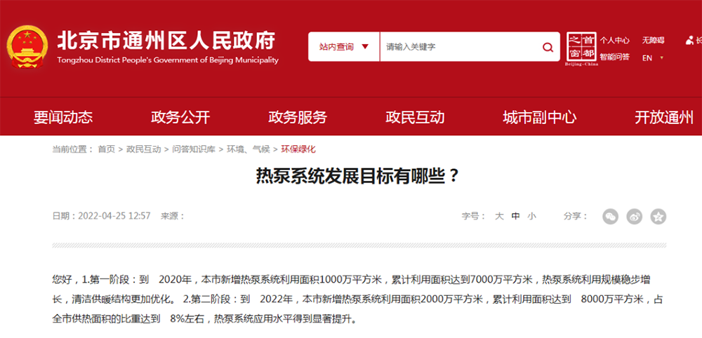 北京披露熱泵系統(tǒng)發(fā)展目標(biāo)和支持政策，2022年新增熱泵20