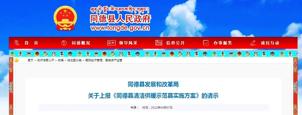 青海同德縣：3年3.09億！空氣源熱泵等供熱改造117.066萬(wàn)㎡