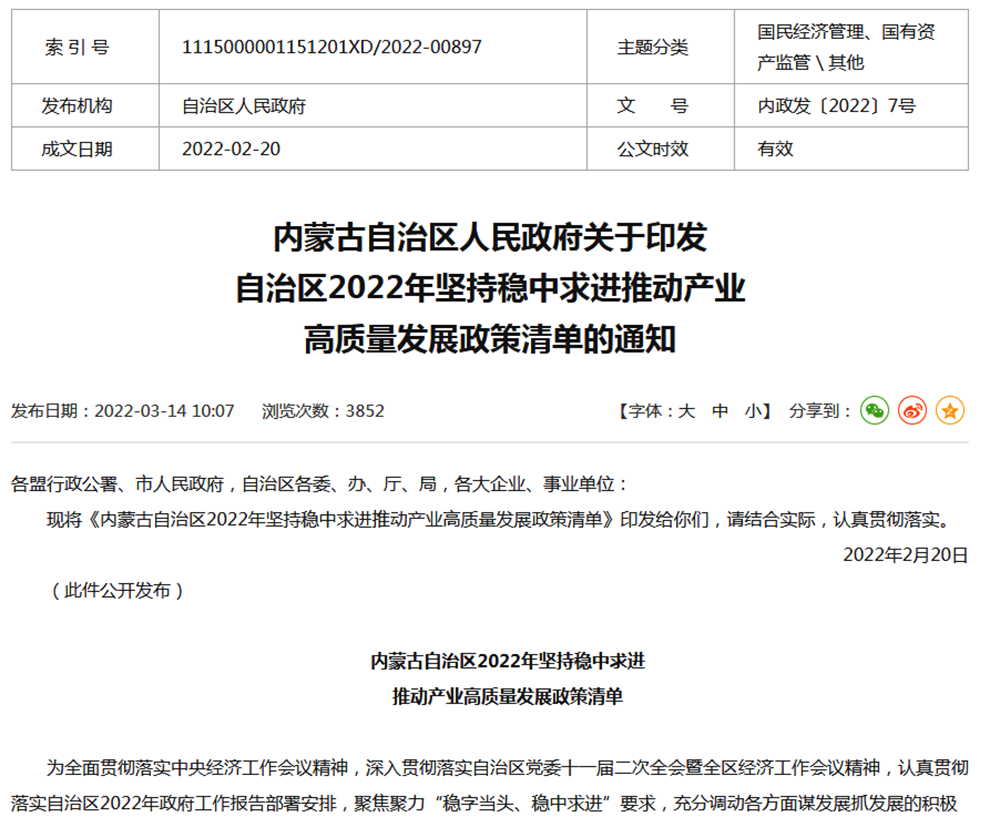 2022內(nèi)蒙古安排超8億資金，支持清潔取暖和大氣污染防治