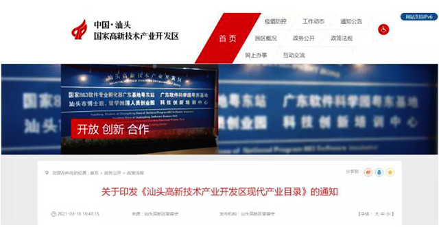 高溫熱泵產業(yè)入選《汕頭高新技術產業(yè)開發(fā)區(qū)現(xiàn)代產業(yè)目