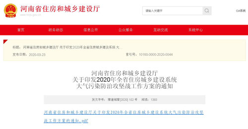 河南住建廳印發(fā)通知 鼓勵采用空氣源熱泵等清潔供暖設(shè)