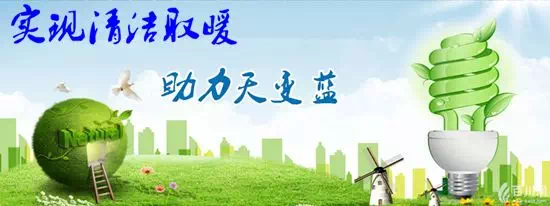 濰坊完成清潔取暖20.9萬戶，熱泵及熱風(fēng)機(jī)改造最高補(bǔ)貼40