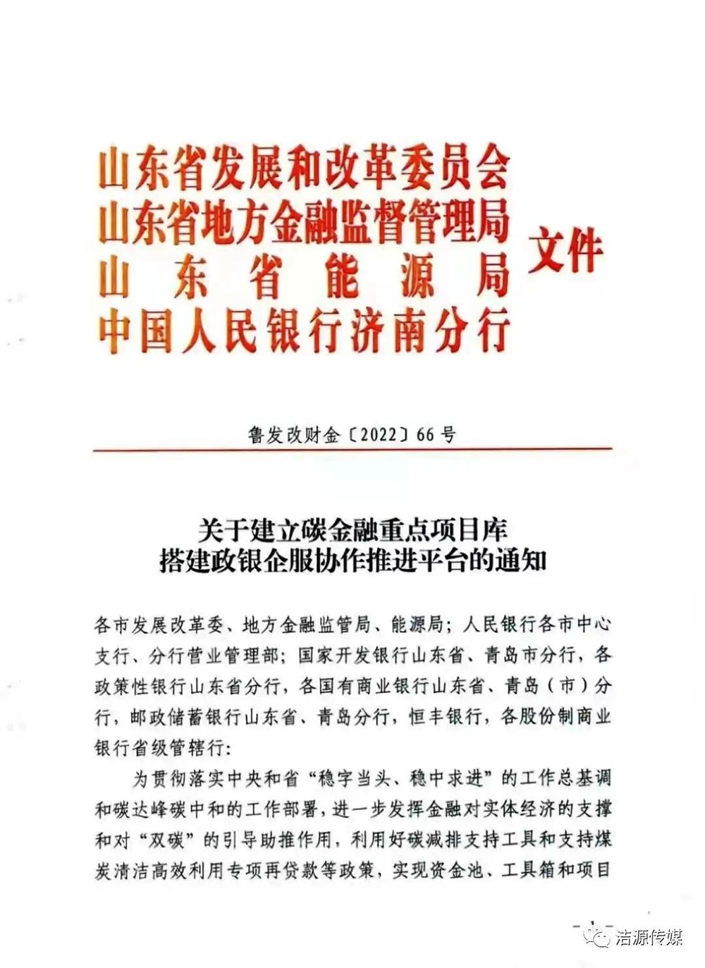 山東省四部門：利用空氣源熱泵、水熱源等采暖改造項目；支
