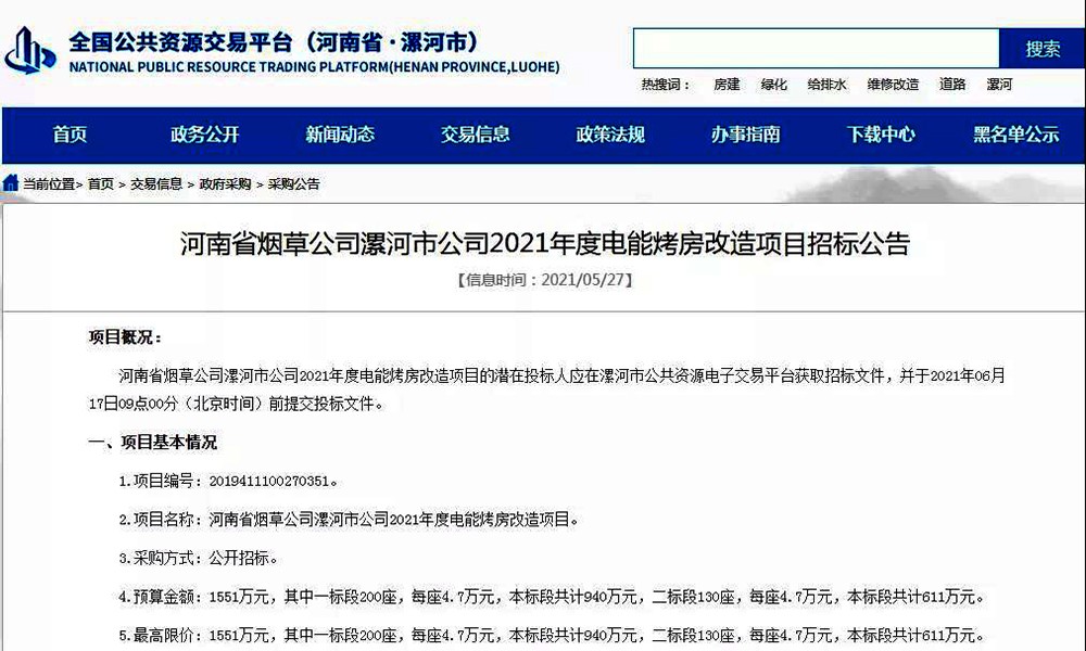 330座，每座4.7萬 | 河南煙草漯河公司熱泵烤房改造項目