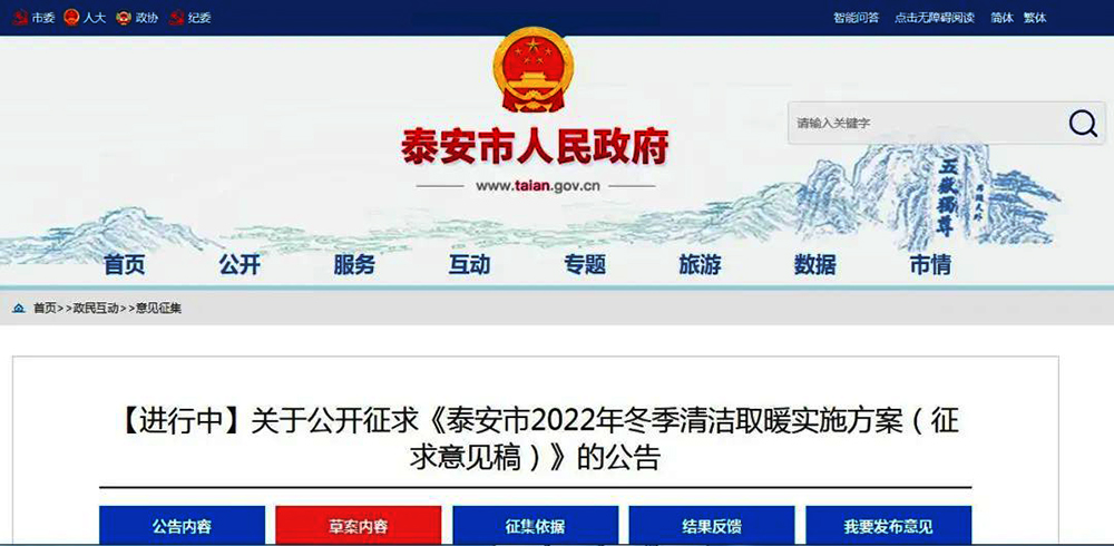 山東泰安：2022年清潔取暖擬改造10.7萬戶，最高補6000元