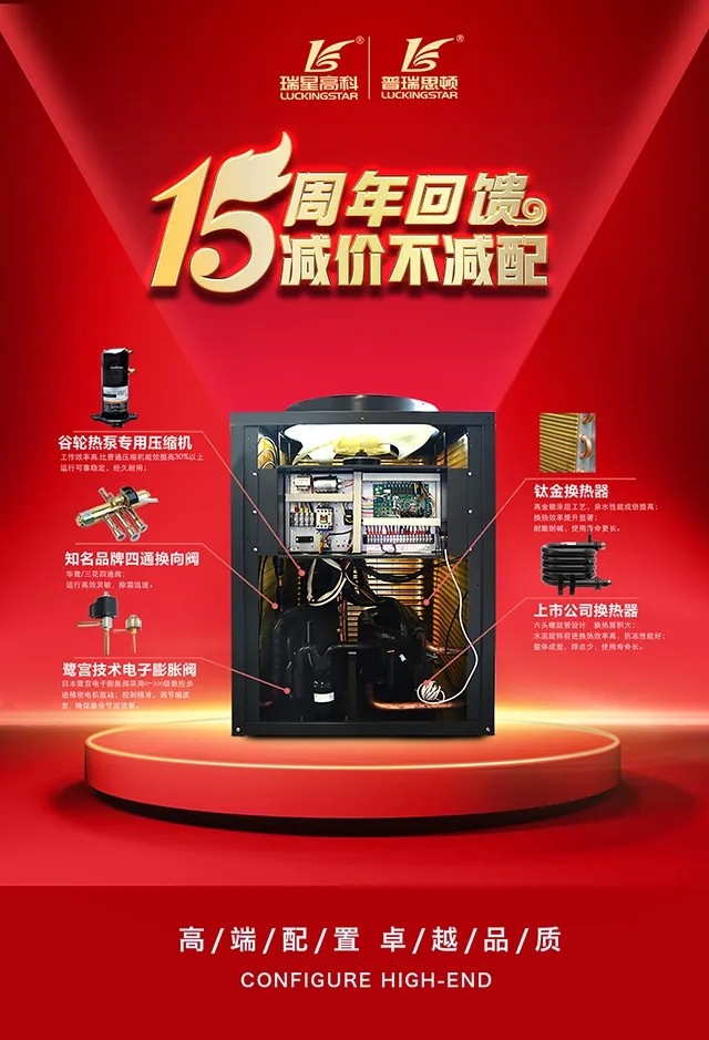  廠家大讓利！廣東瑞星15周年慶鉅惠盛大開啟