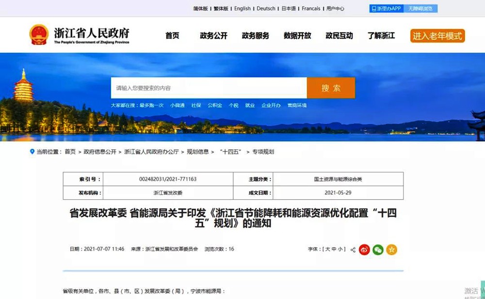 十四五大動作：浙江要大力提高熱泵在工業(yè)節(jié)能、建筑節(jié)能