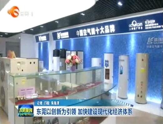 注重科技創(chuàng)新 ，廣東瑞星助力東莞創(chuàng)新型城市建設