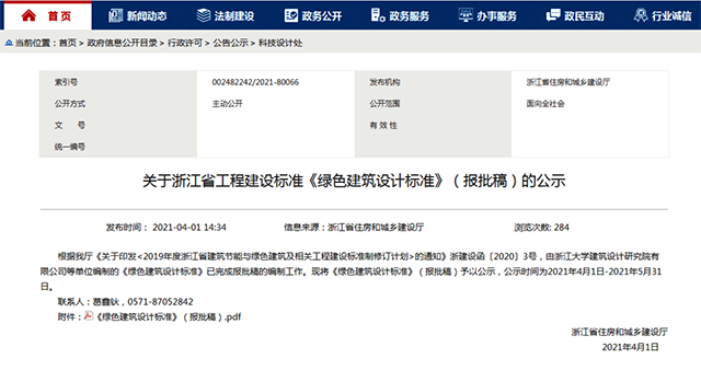 浙江發(fā)布《綠色建筑設(shè)計(jì)標(biāo)準(zhǔn)》，熱泵受到高度重視