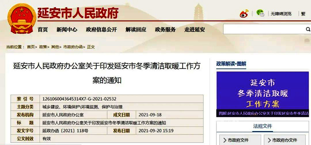 延安市延長縣預(yù)算1492.8萬，清潔取暖改造7464戶！寶塔區(qū)預(yù)算39843萬，改造65343戶！今年完成