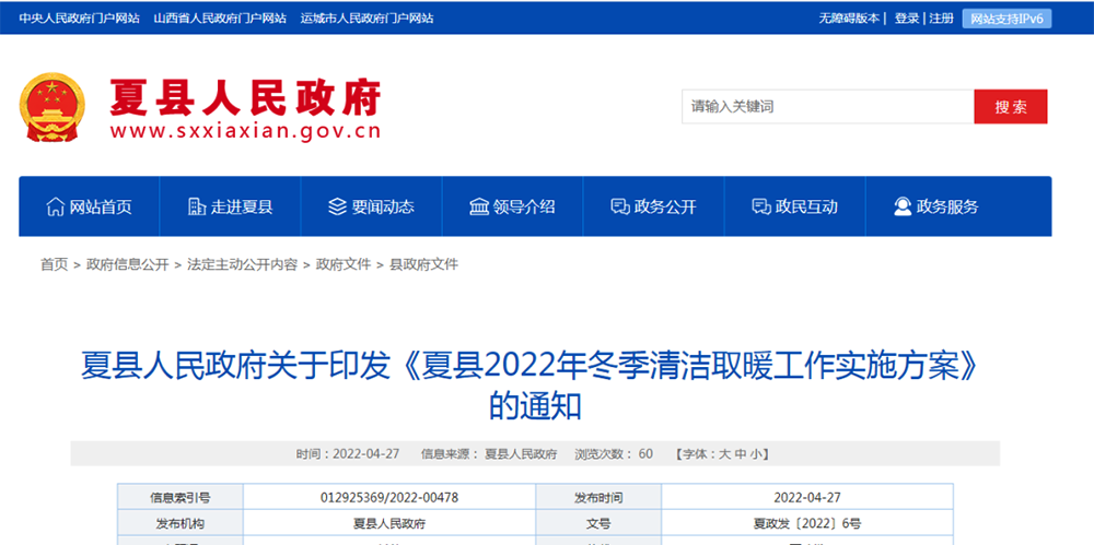 山西夏縣：2022年清潔取暖7000戶，總投資4634.53萬，最高補6300元！