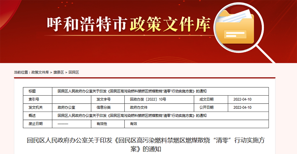 呼和浩特回民區(qū)：2022年“煤改電”11531戶/間！8月15日前完成