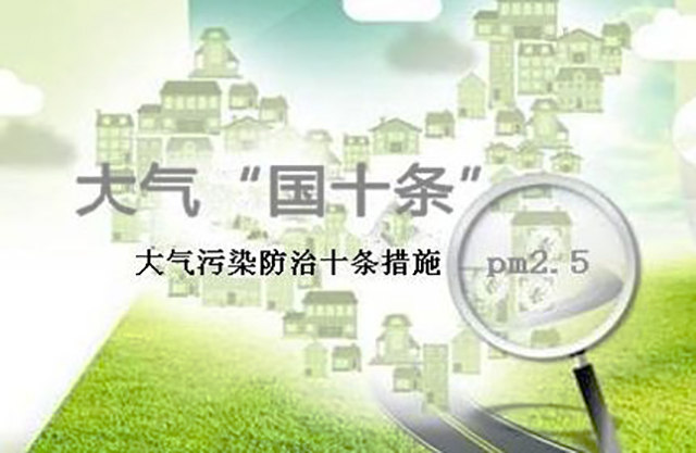 生態(tài)環(huán)境部：《京津冀及周邊地區(qū)、汾渭平原2020-2021年
