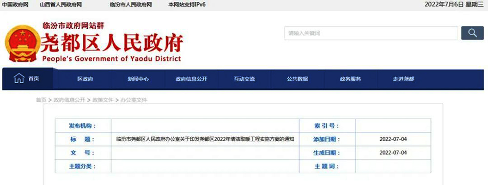 山西省臨汾堯都區(qū)：入圍2家空氣能采暖設(shè)備供應(yīng)企業(yè)，最高補7000元！即將招標！