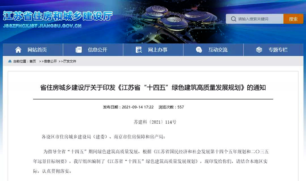江蘇：推動空氣源熱泵熱水技術建筑應用；推廣熱泵分散供暖
