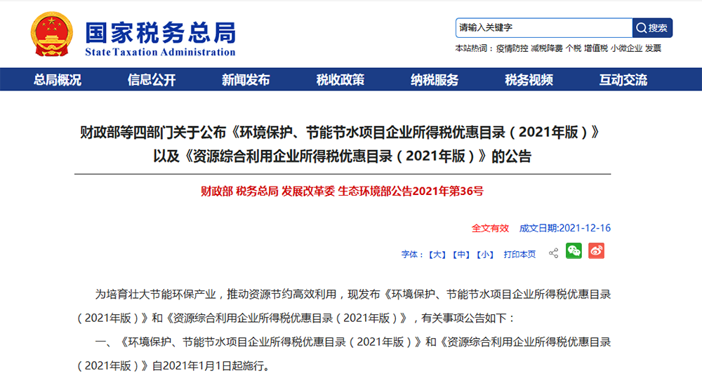 熱泵技術(shù)改造項(xiàng)目入選《環(huán)境保護(hù)、節(jié)能節(jié)水項(xiàng)目企業(yè)所