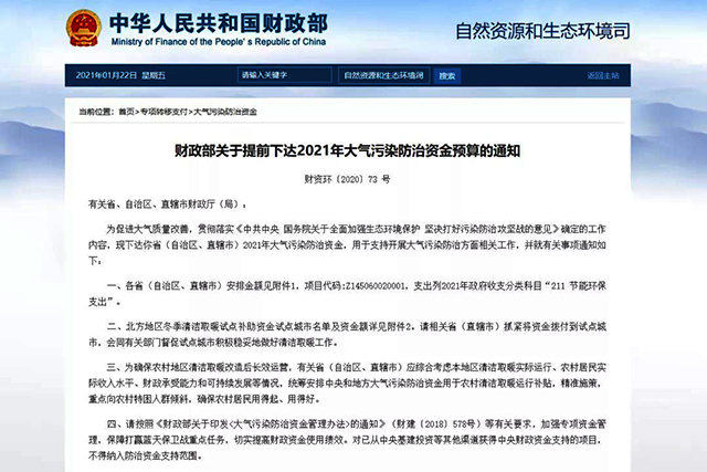 31城73.4億！財(cái)政部提前下達(dá)2021年清潔取暖試點(diǎn)資金安排