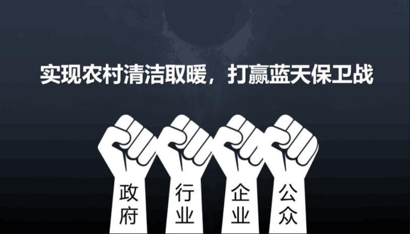 總投資約2.05億！洛川縣2022年擬實(shí)施172個(gè)冬季清潔取暖