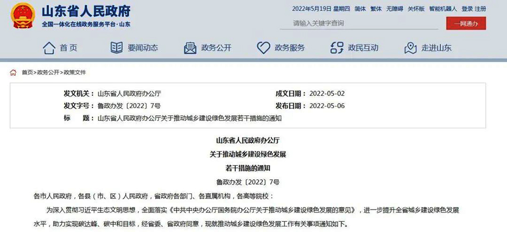 2022山東安排30.32億專項資金，加快空氣能農(nóng)村清潔取暖