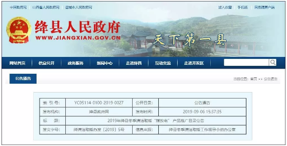 喜訊！祝賀廣東瑞星成功入圍山西省運(yùn)城市絳縣冬季清潔取