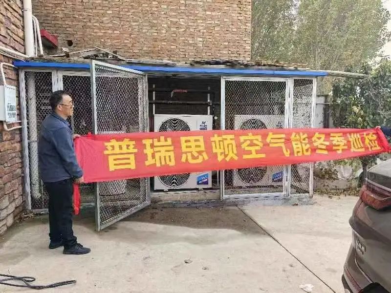 品質服務|普瑞思頓空氣能為您的每個冬季溫暖保駕護航！