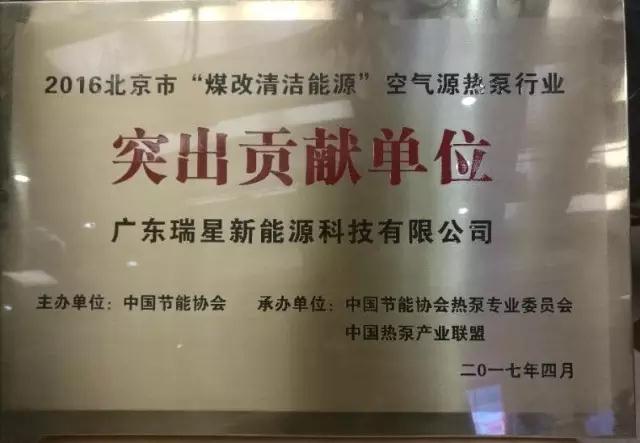廣東瑞星所獲”突出貢獻(xiàn)單位“榮譽(yù)獎(jiǎng)牌