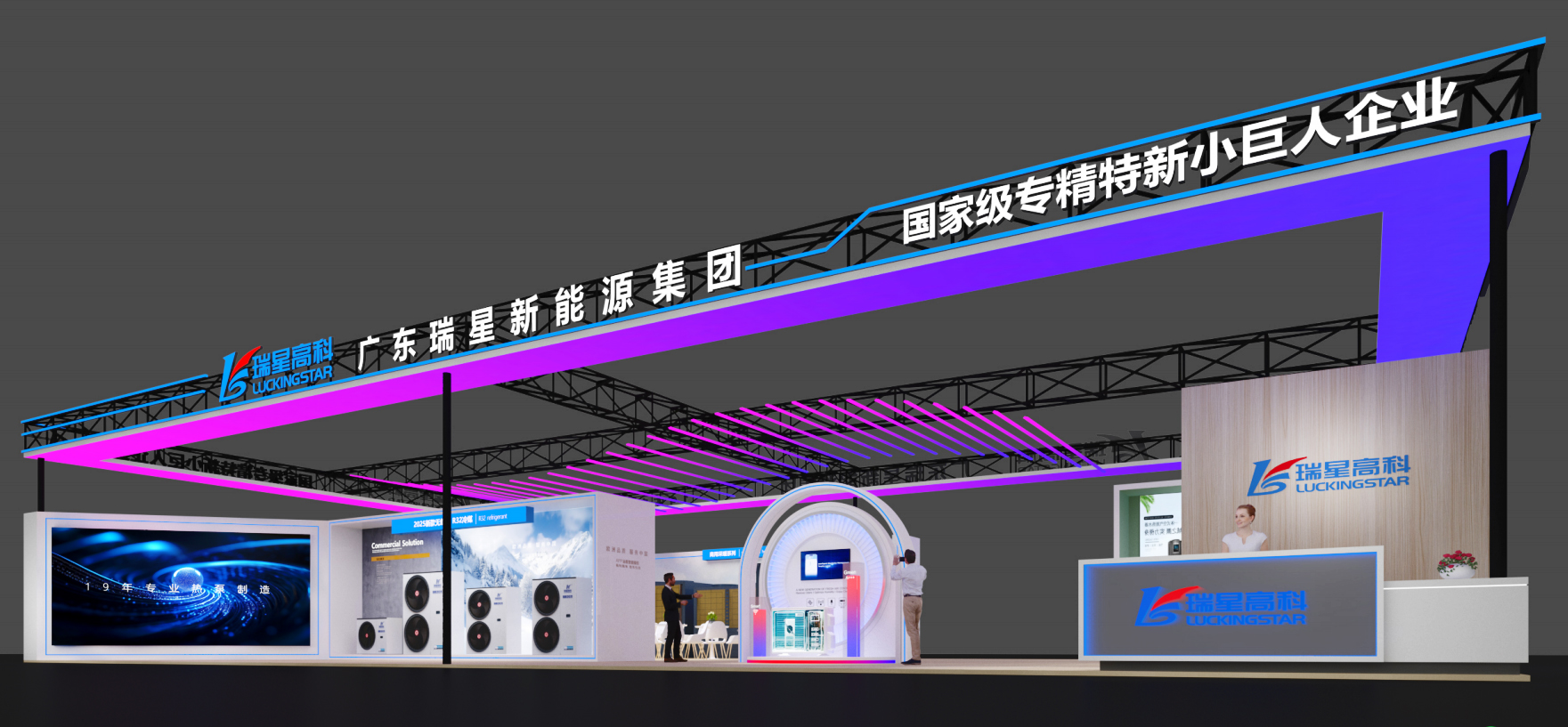 搶先看 | 2025第15屆中國熱泵展，廣東瑞星將攜重磅新品前沿技術(shù)亮相