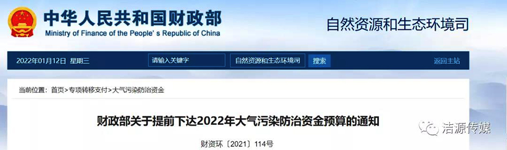 重磅|207億！財政部下達2022年大氣污染防治資金，用于支持
