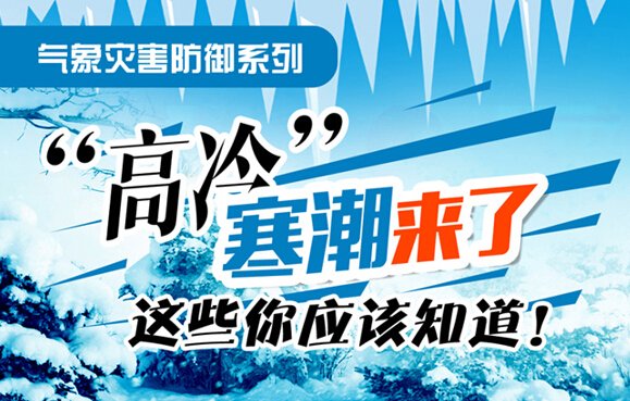寒潮來襲，請廣大客戶做好機組防凍工作