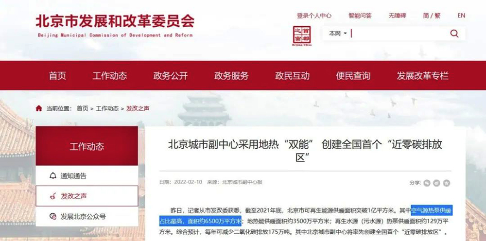北京1億㎡可再生能源供熱，空氣能超65%！理由就是這5點(diǎn)！